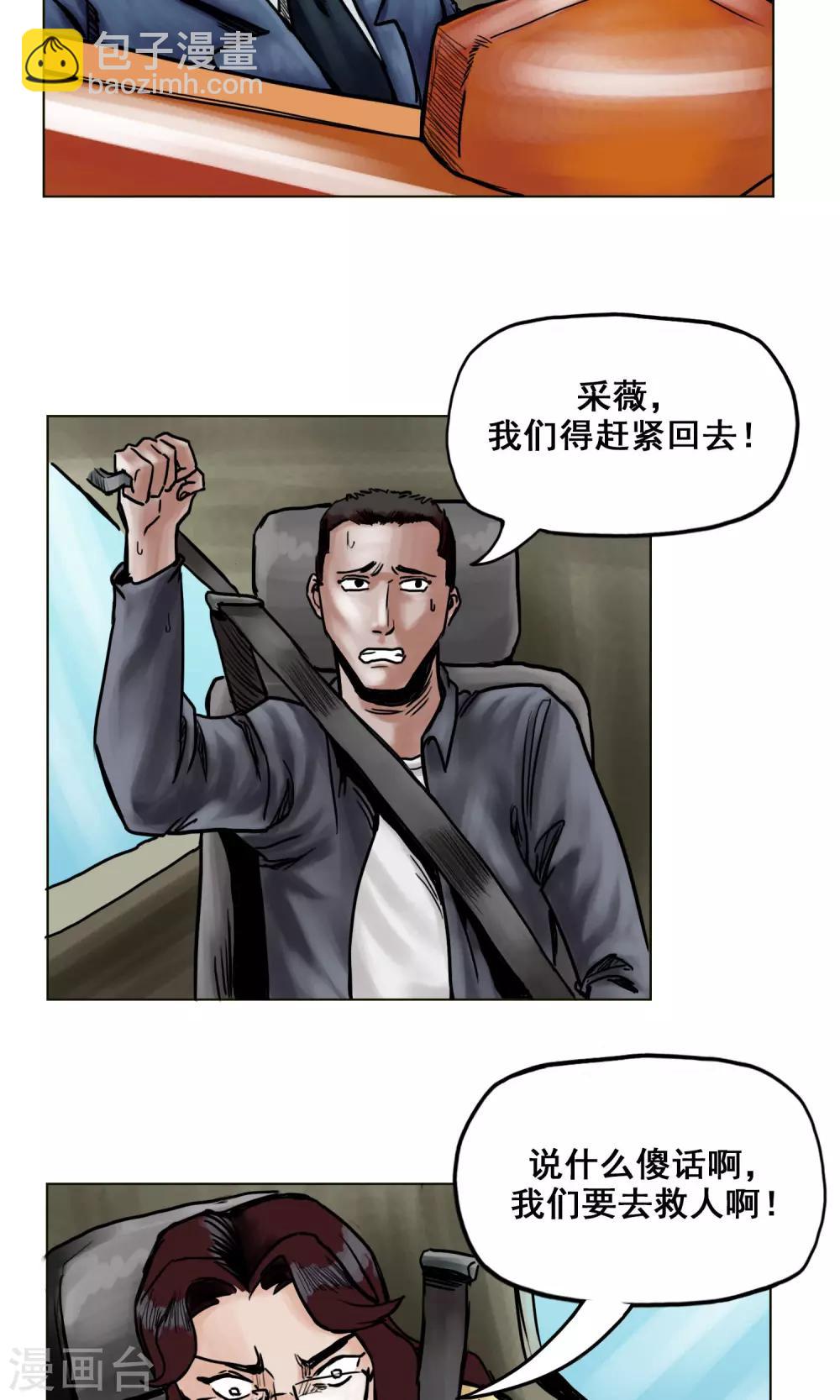 末日狂途 - 第21話 陰謀 - 4