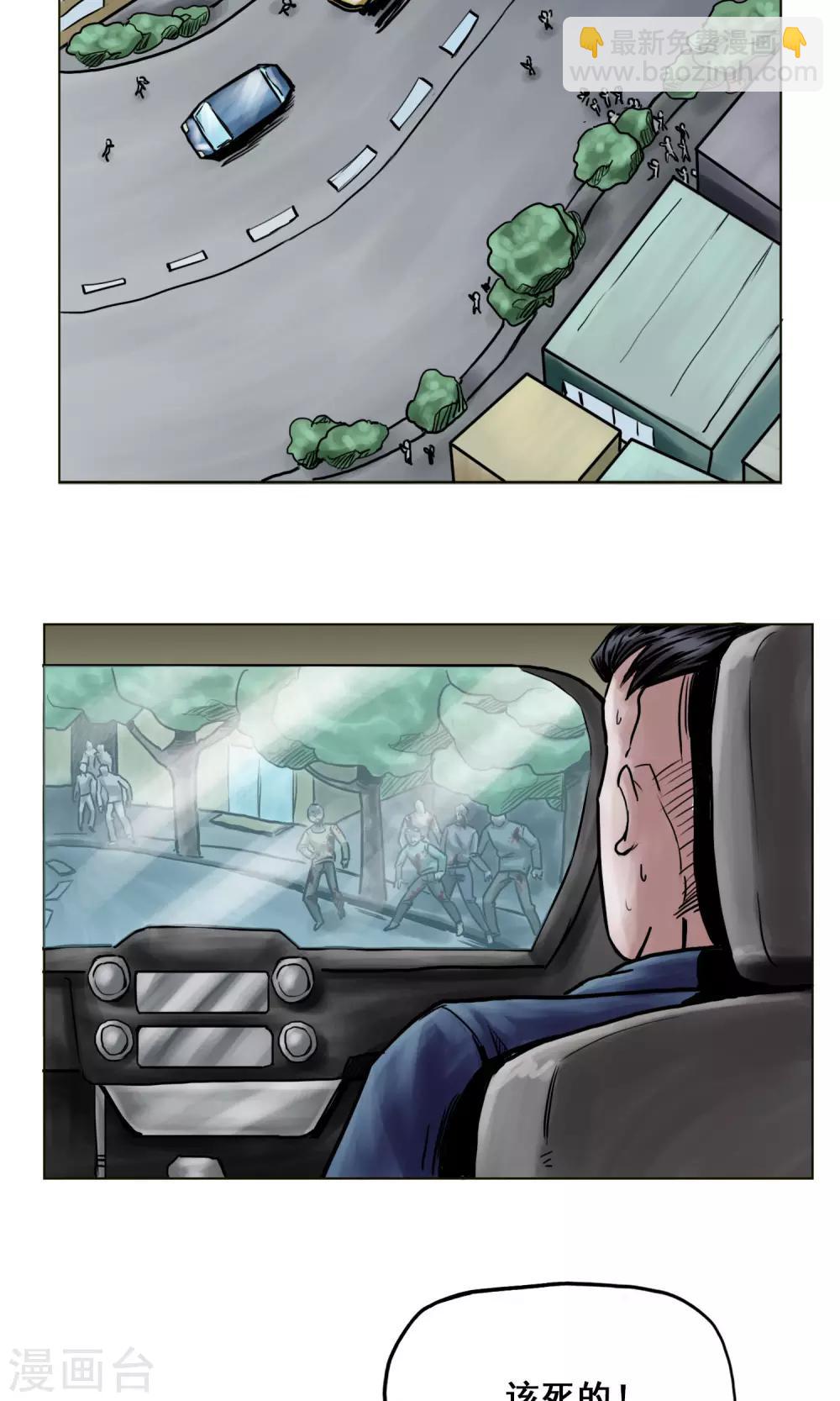 末日狂途 - 第21話 陰謀 - 6