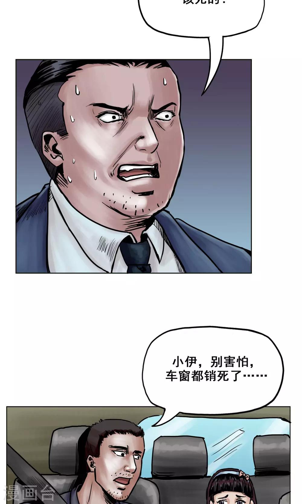 末日狂途 - 第21話 陰謀 - 1