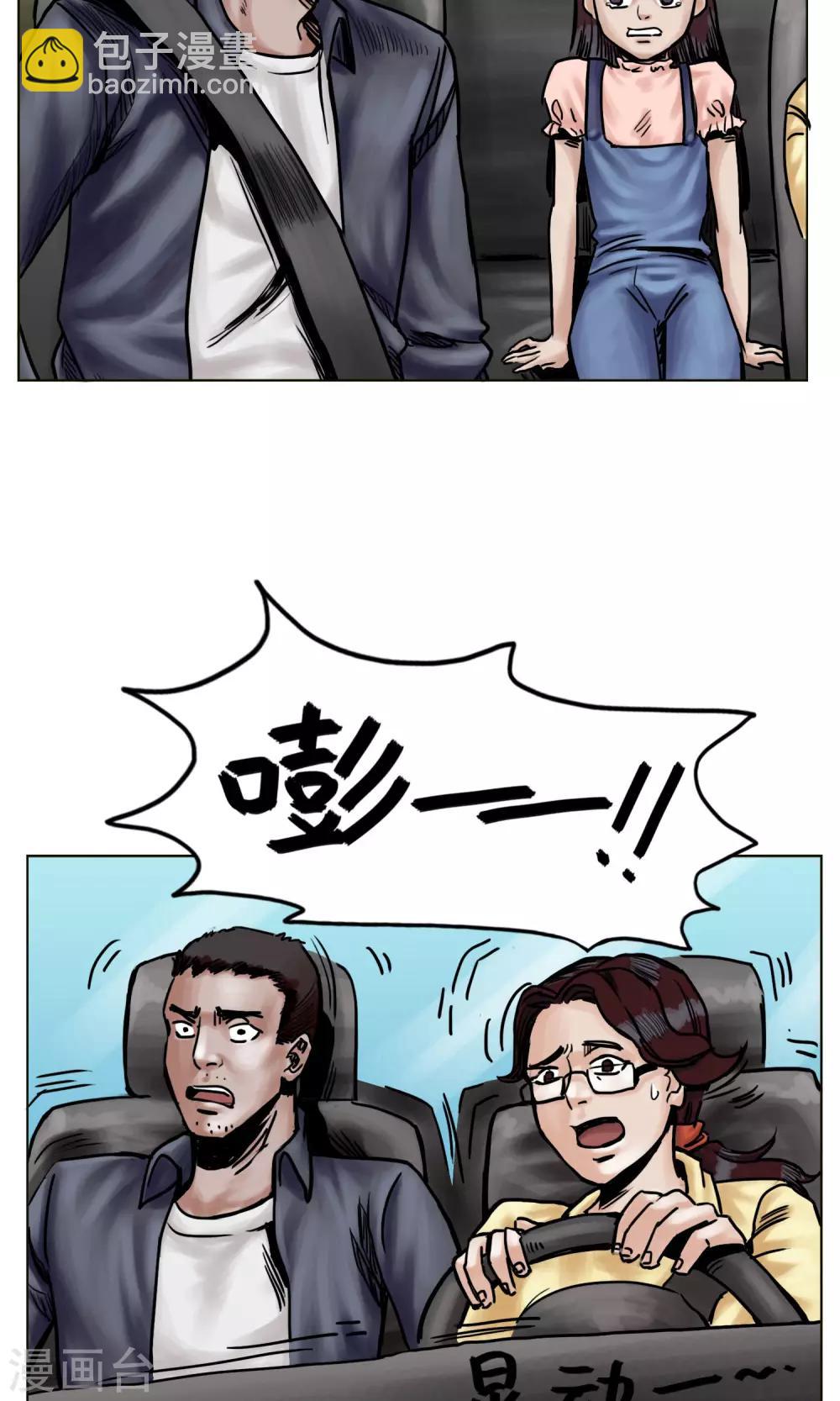 末日狂途 - 第21話 陰謀 - 2