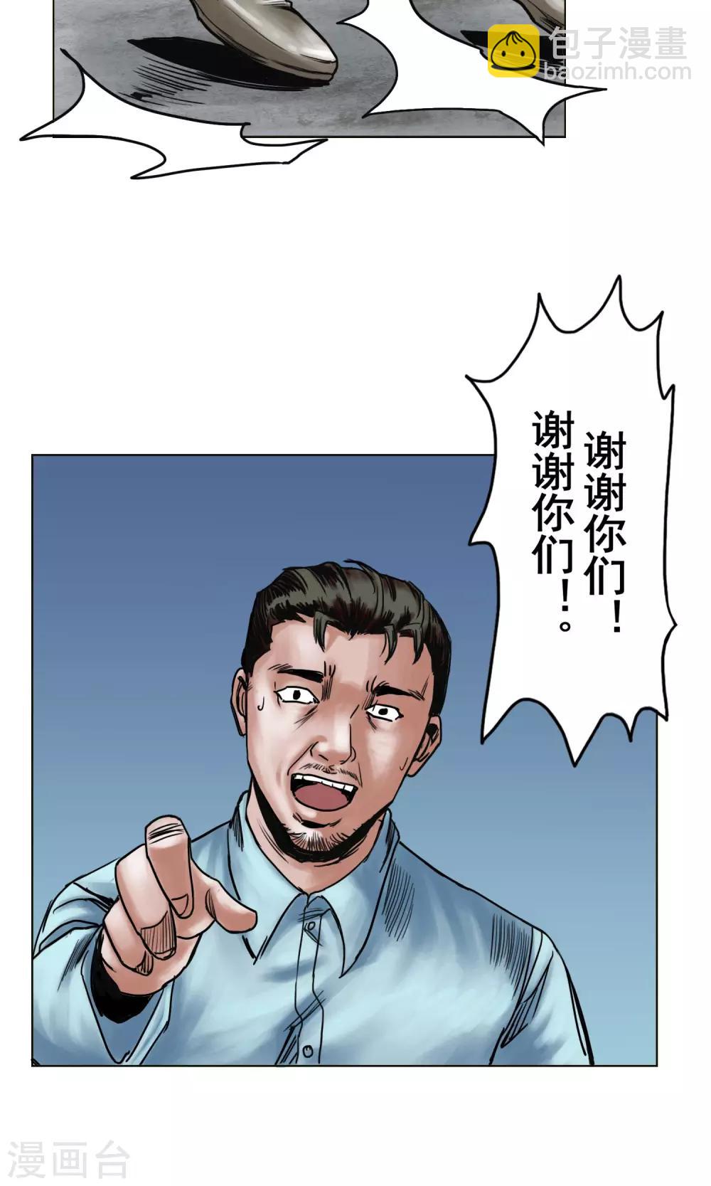 末日狂途 - 第23話 有問題的被救者 - 6