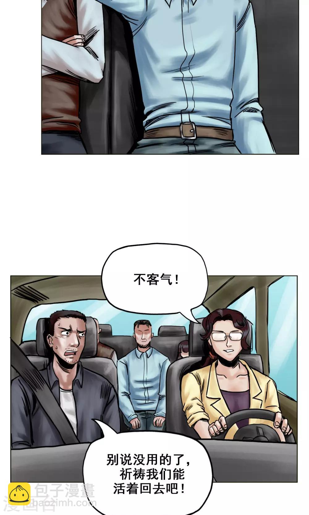 末日狂途 - 第23話 有問題的被救者 - 2