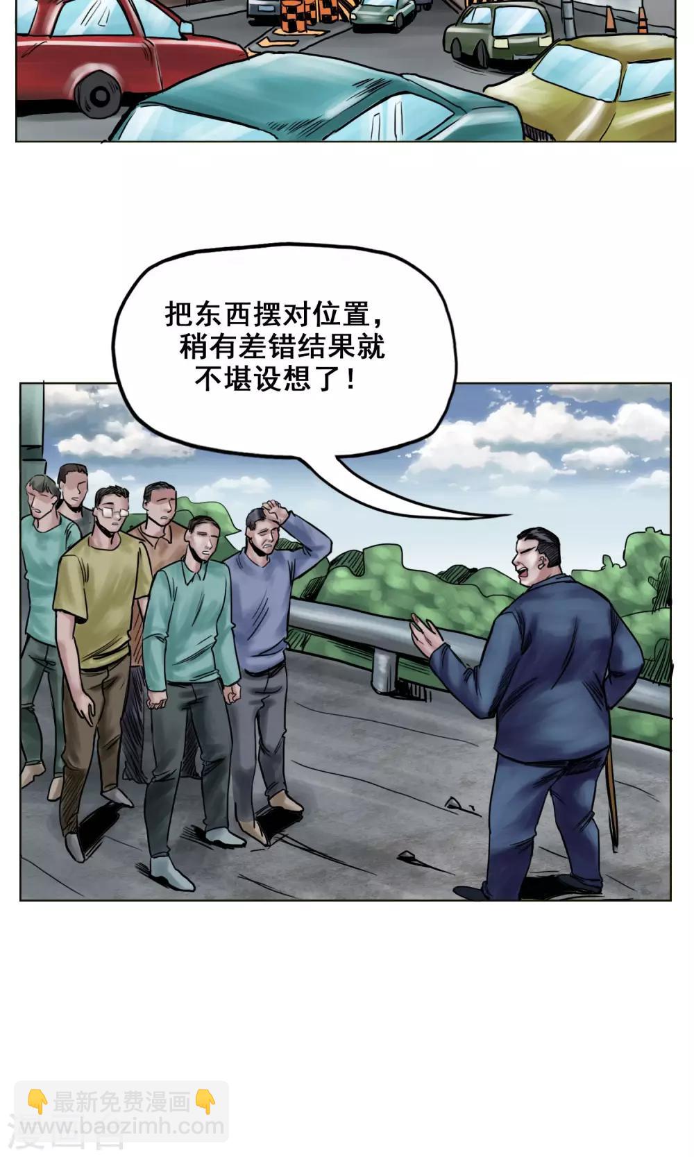 末日狂途 - 第23話 有問題的被救者 - 4