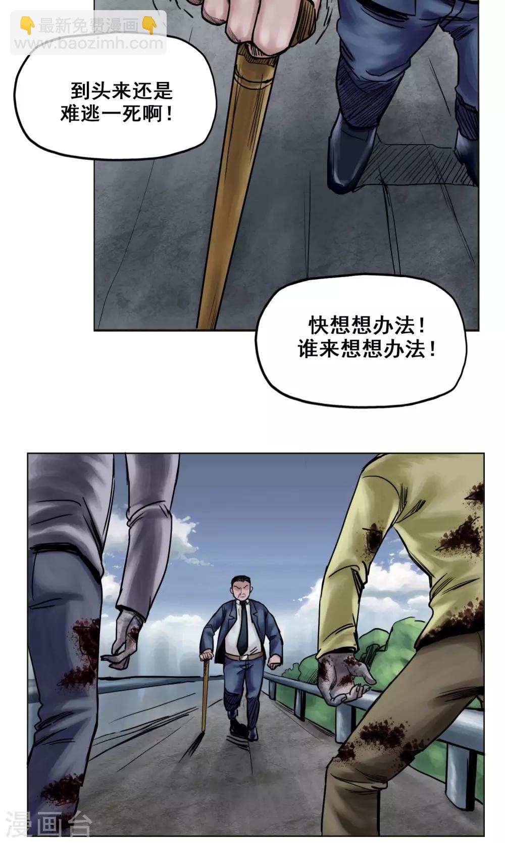 末日狂途 - 第23話 有問題的被救者 - 1