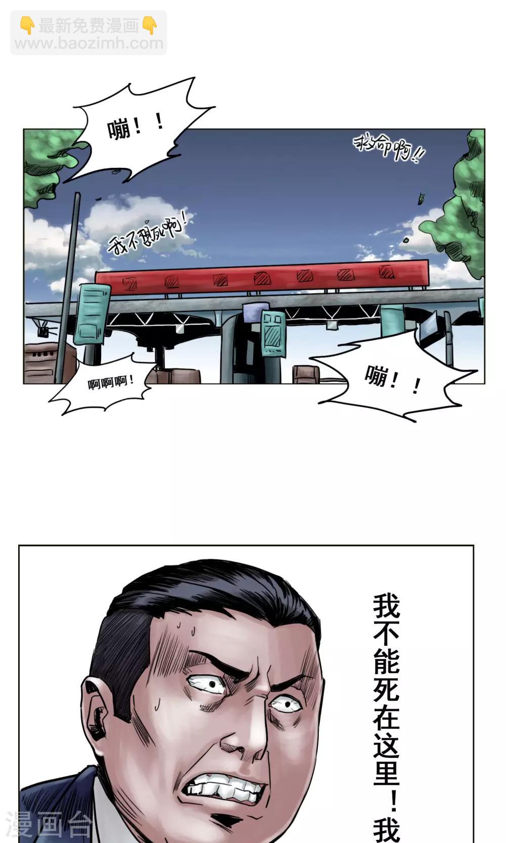 末日狂途 - 第23話 有問題的被救者 - 2