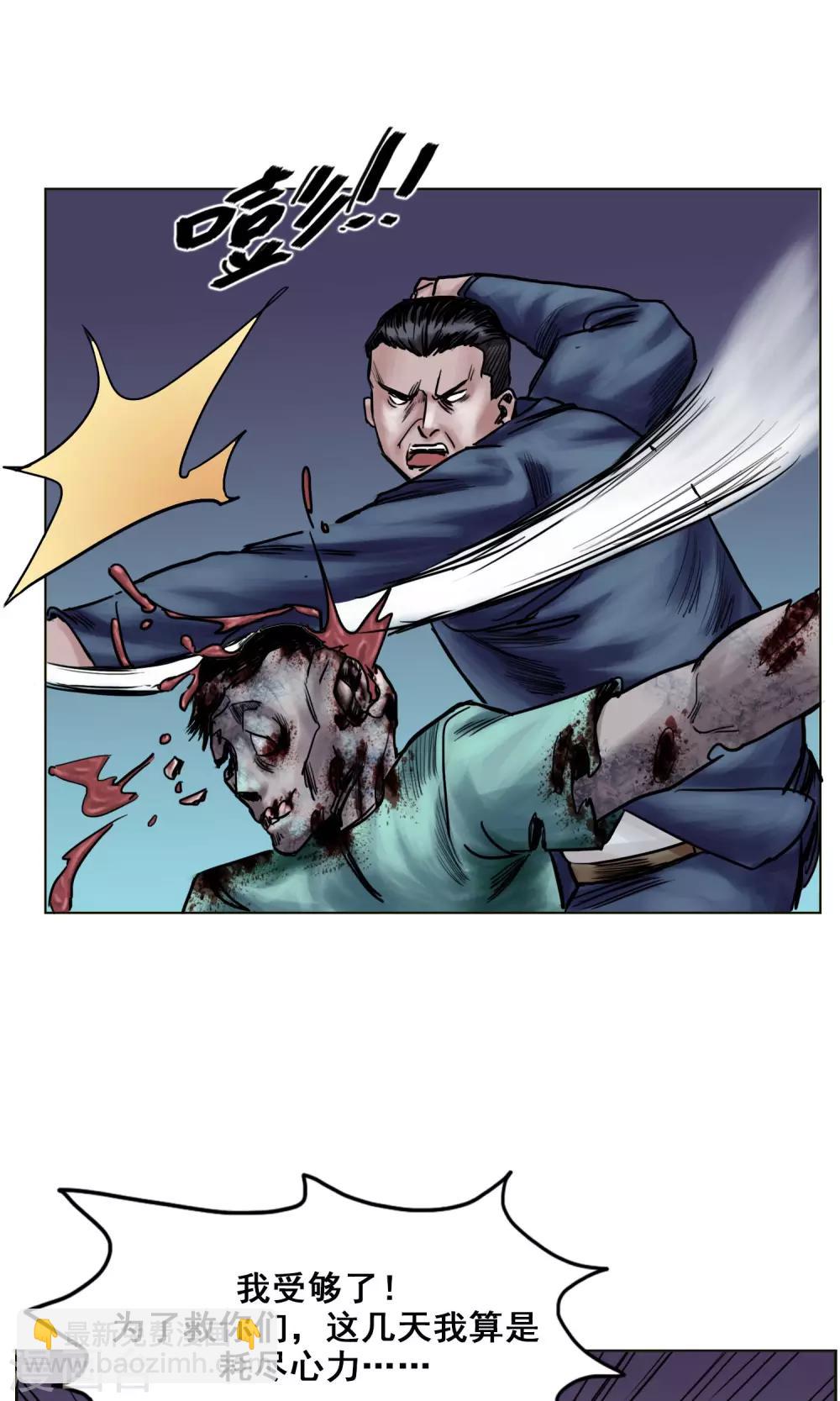 末日狂途 - 第23話 有問題的被救者 - 2