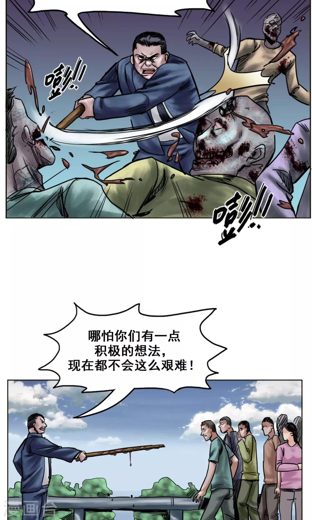 末日狂途 - 第23話 有問題的被救者 - 3