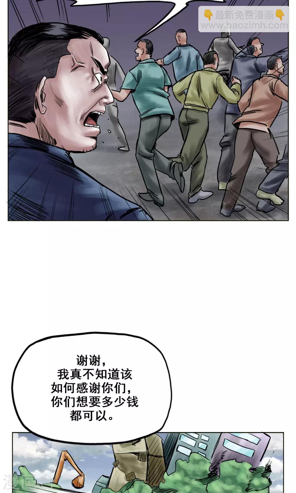 末日狂途 - 第23話 有問題的被救者 - 6