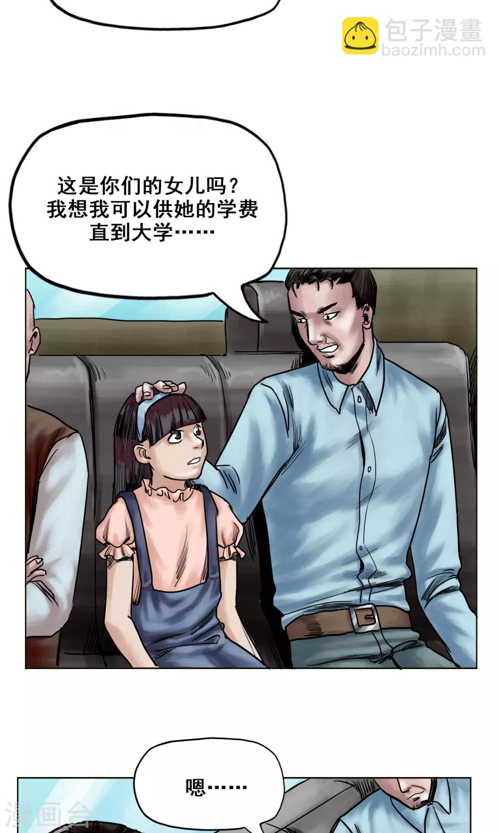 末日狂途 - 第23話 有問題的被救者 - 2