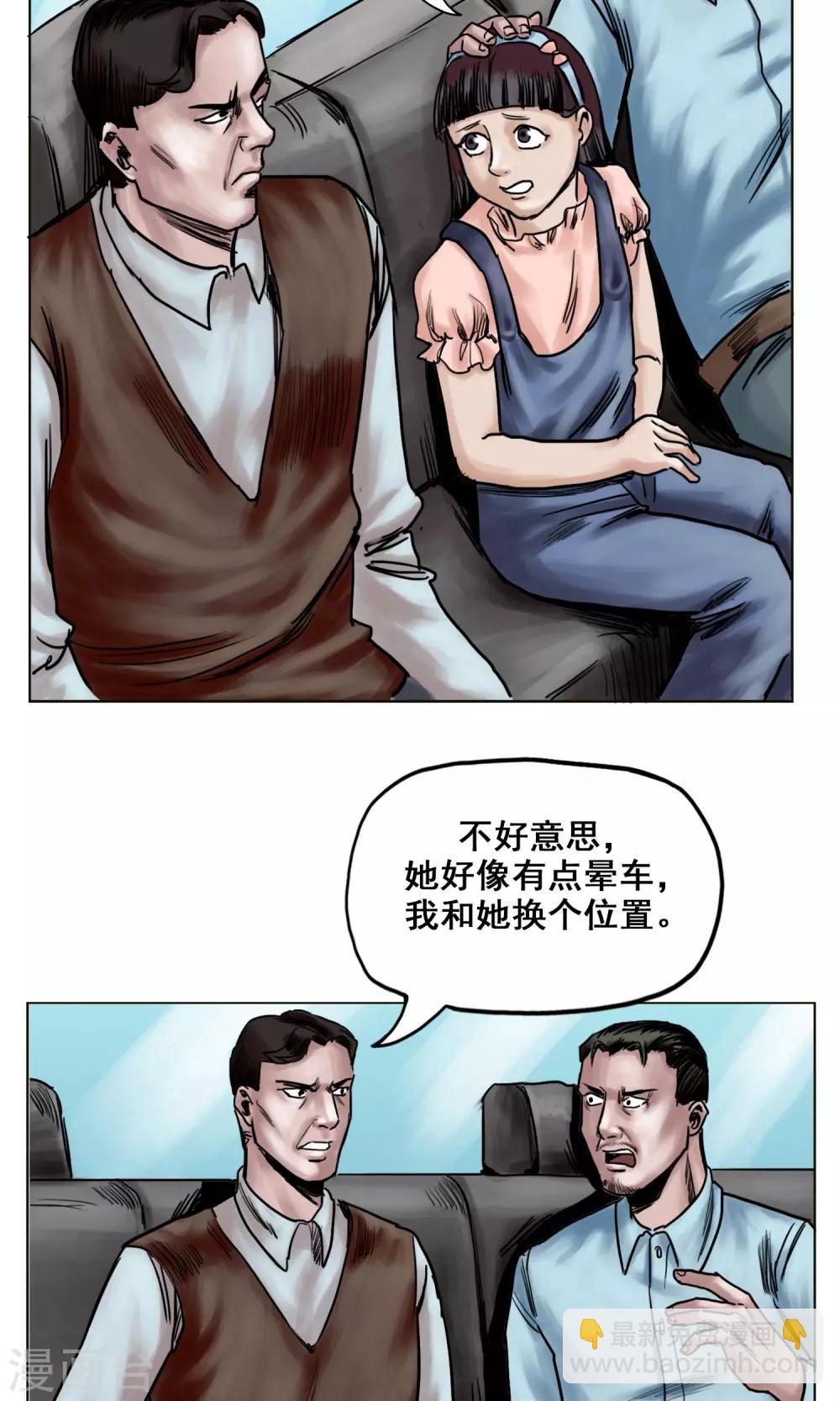 末日狂途 - 第23話 有問題的被救者 - 3