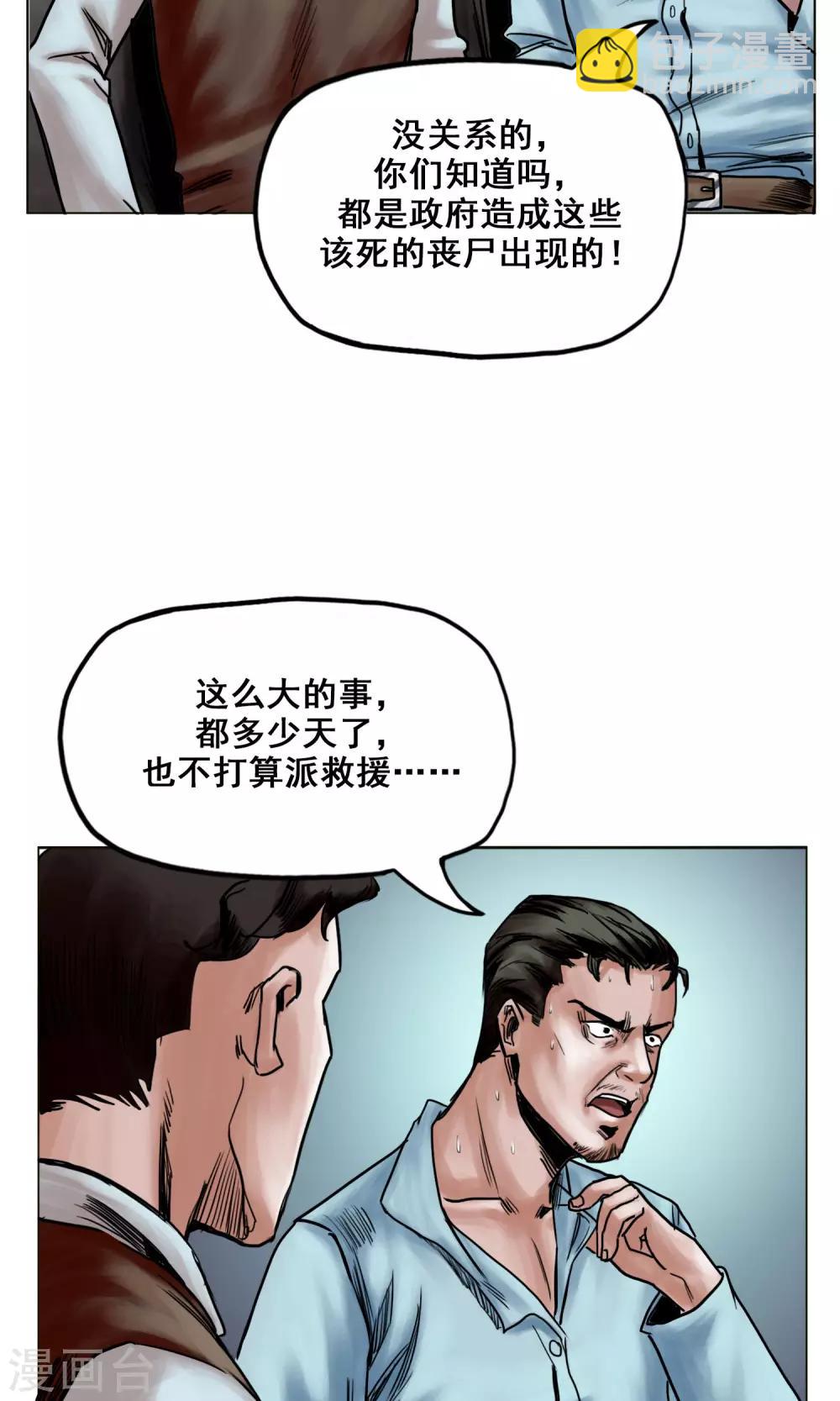 末日狂途 - 第23話 有問題的被救者 - 4