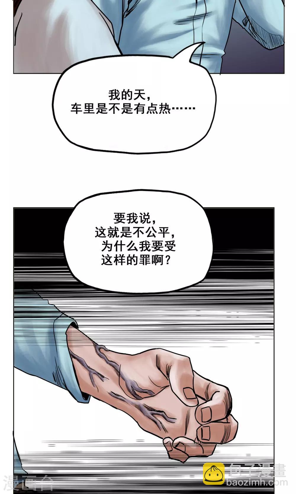 末日狂途 - 第23話 有問題的被救者 - 5