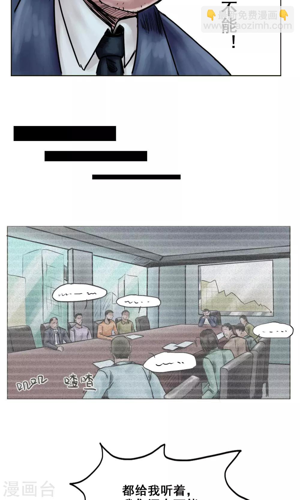 末日狂途 - 第23話 有問題的被救者 - 3