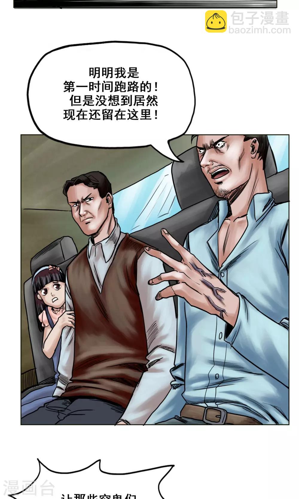 末日狂途 - 第23話 有問題的被救者 - 6