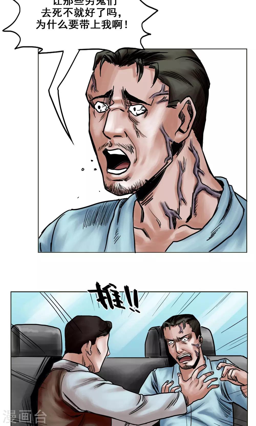 末日狂途 - 第23話 有問題的被救者 - 1