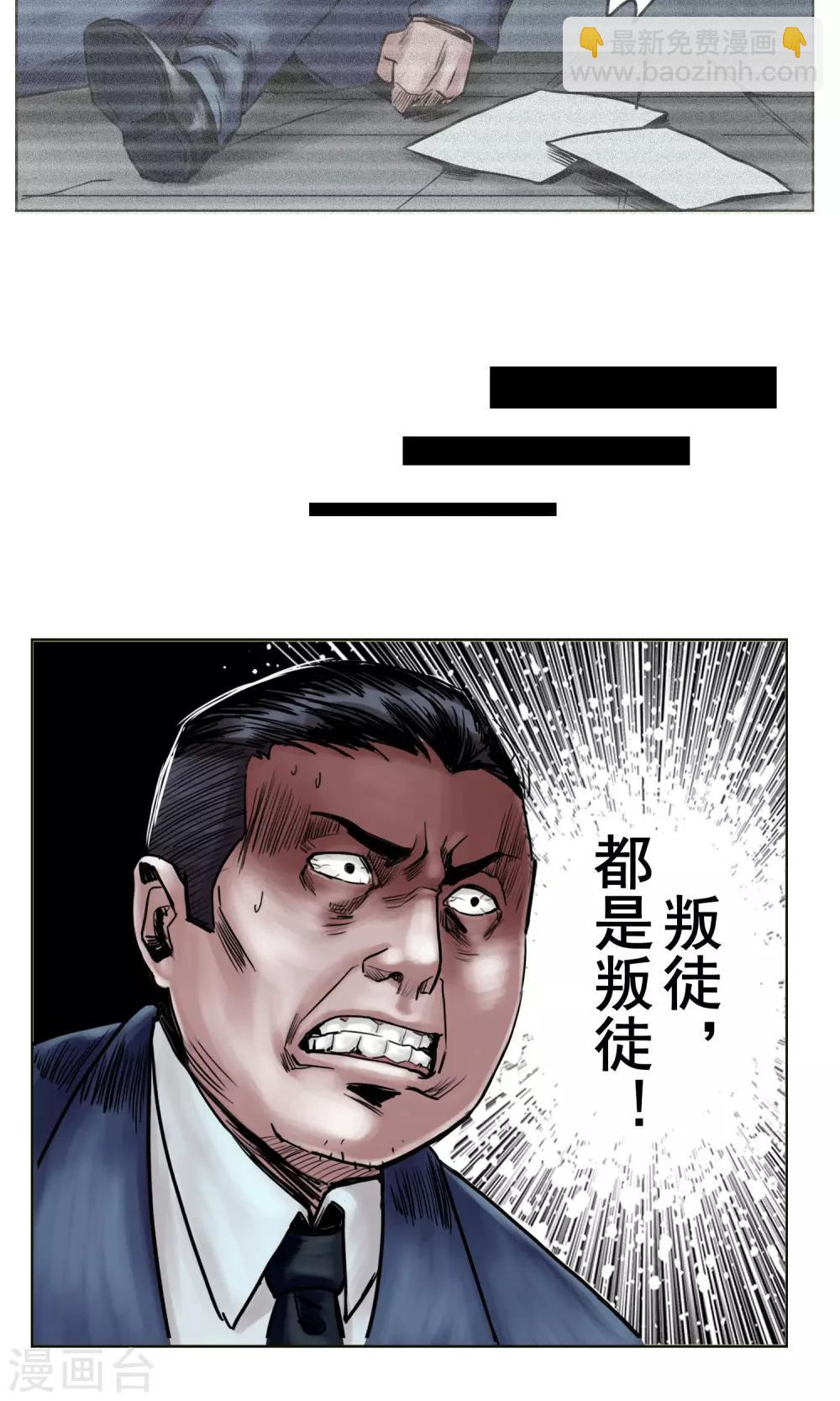 末日狂途 - 第23話 有問題的被救者 - 6