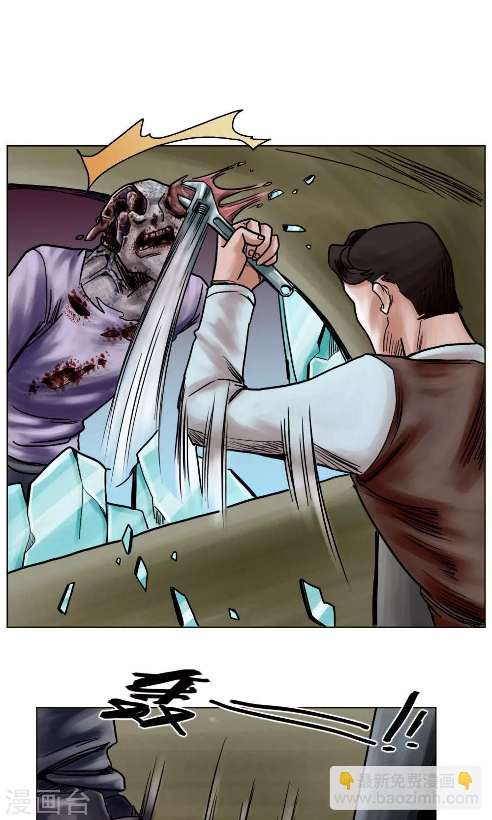 末日狂途 - 第25話 到達南都 - 4