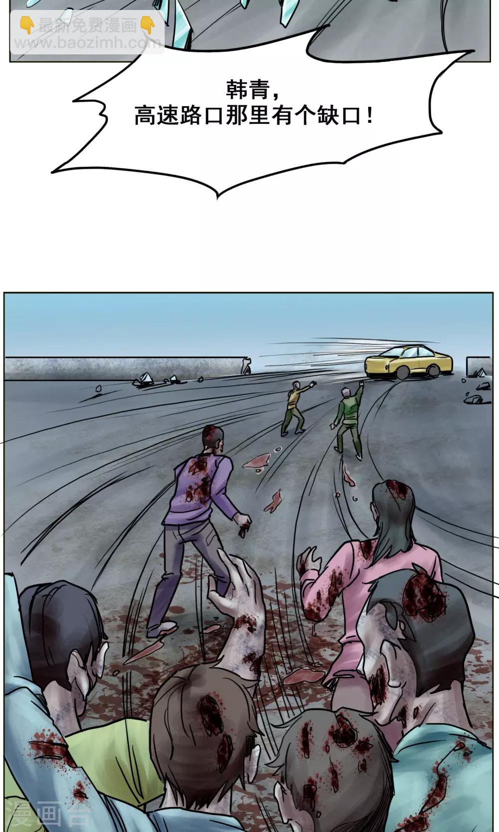 末日狂途 - 第25話 到達南都 - 6