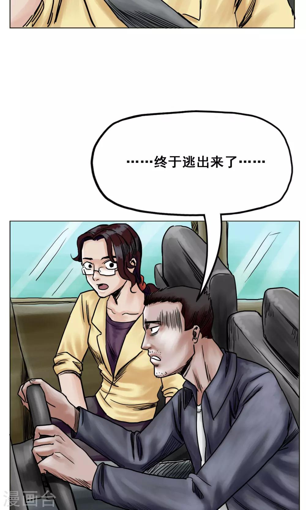 末日狂途 - 第25話 到達南都 - 2