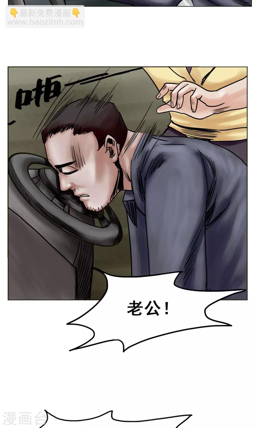 末日狂途 - 第25話 到達南都 - 3