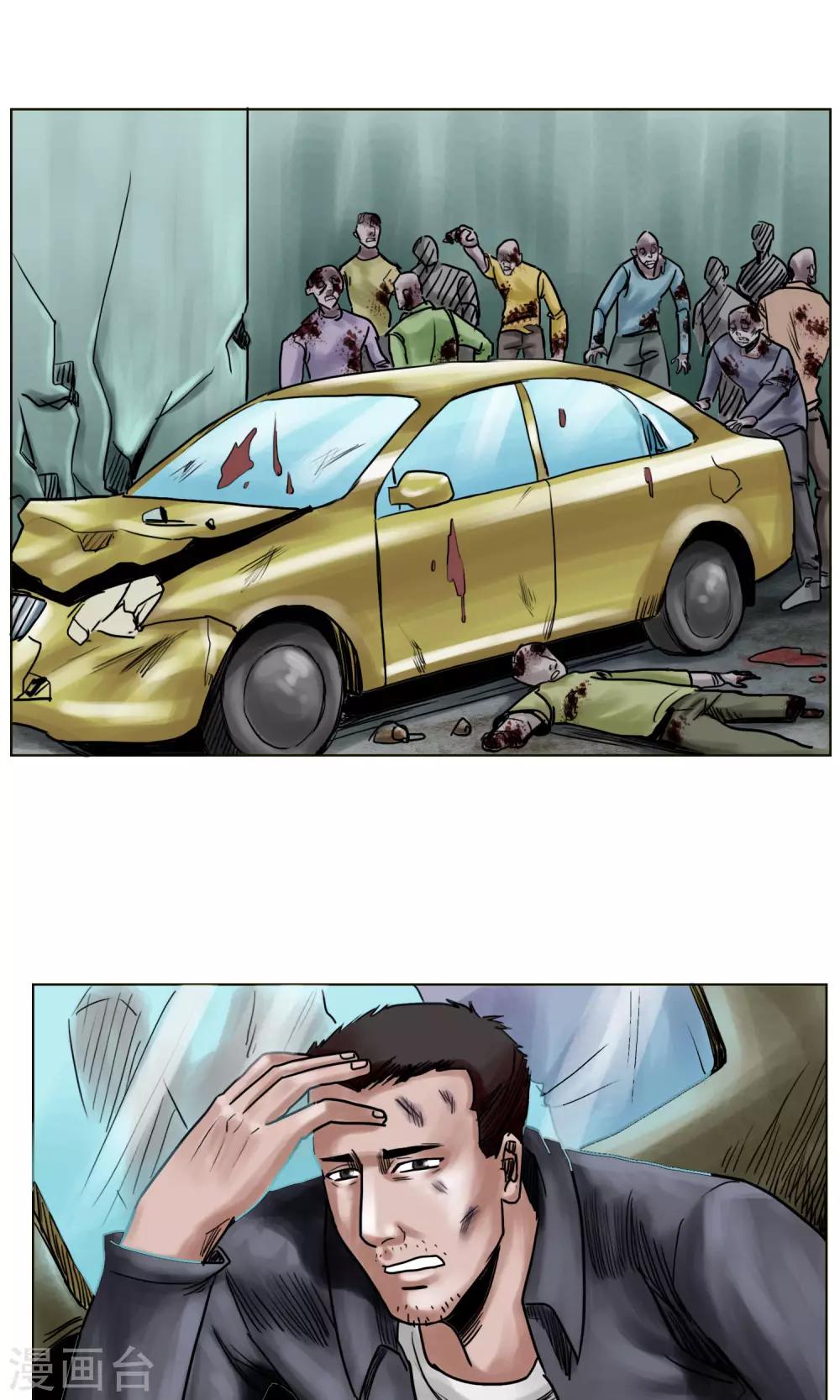 末日狂途 - 第25話 到達南都 - 2