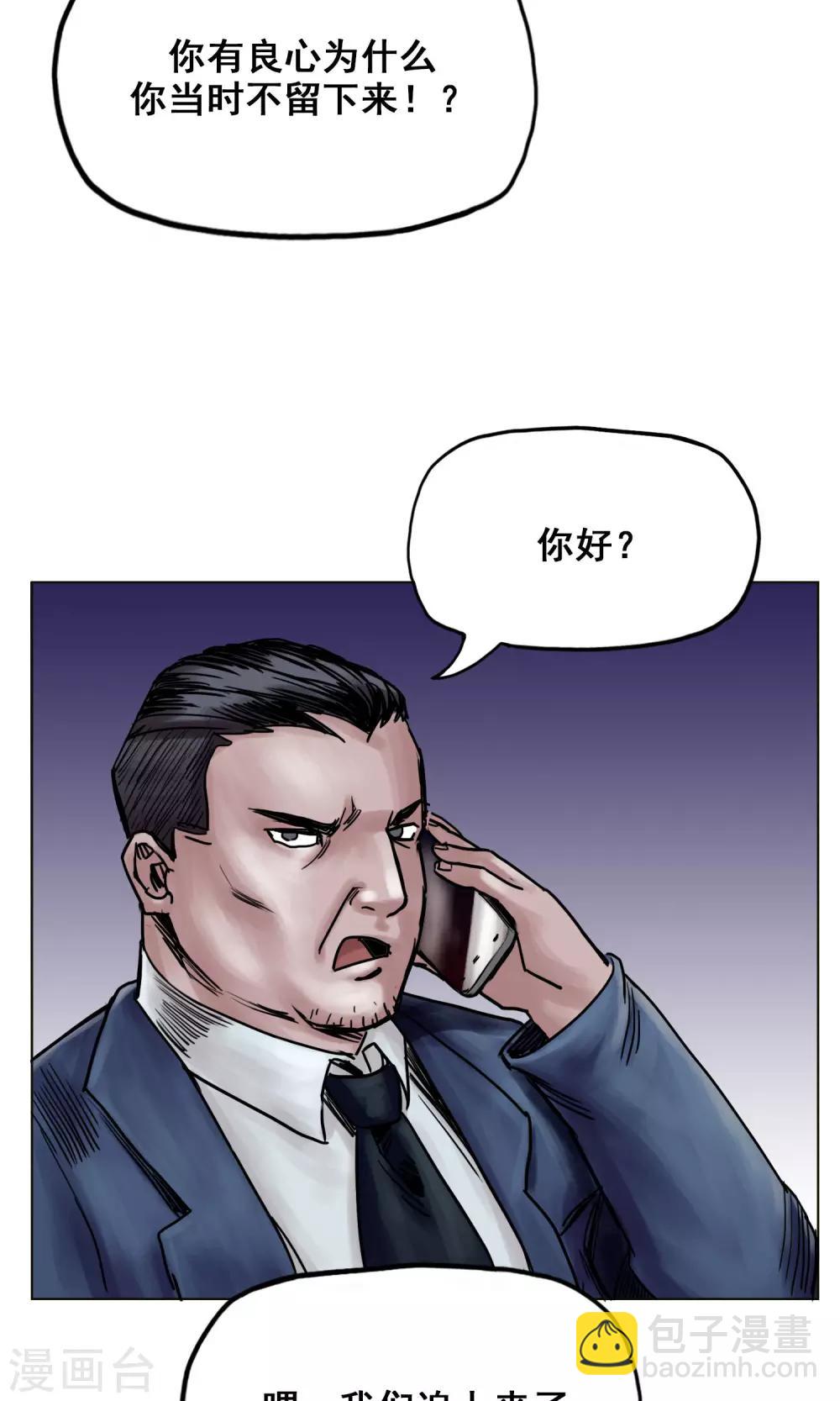 末日狂途 - 第25話 到達南都 - 3