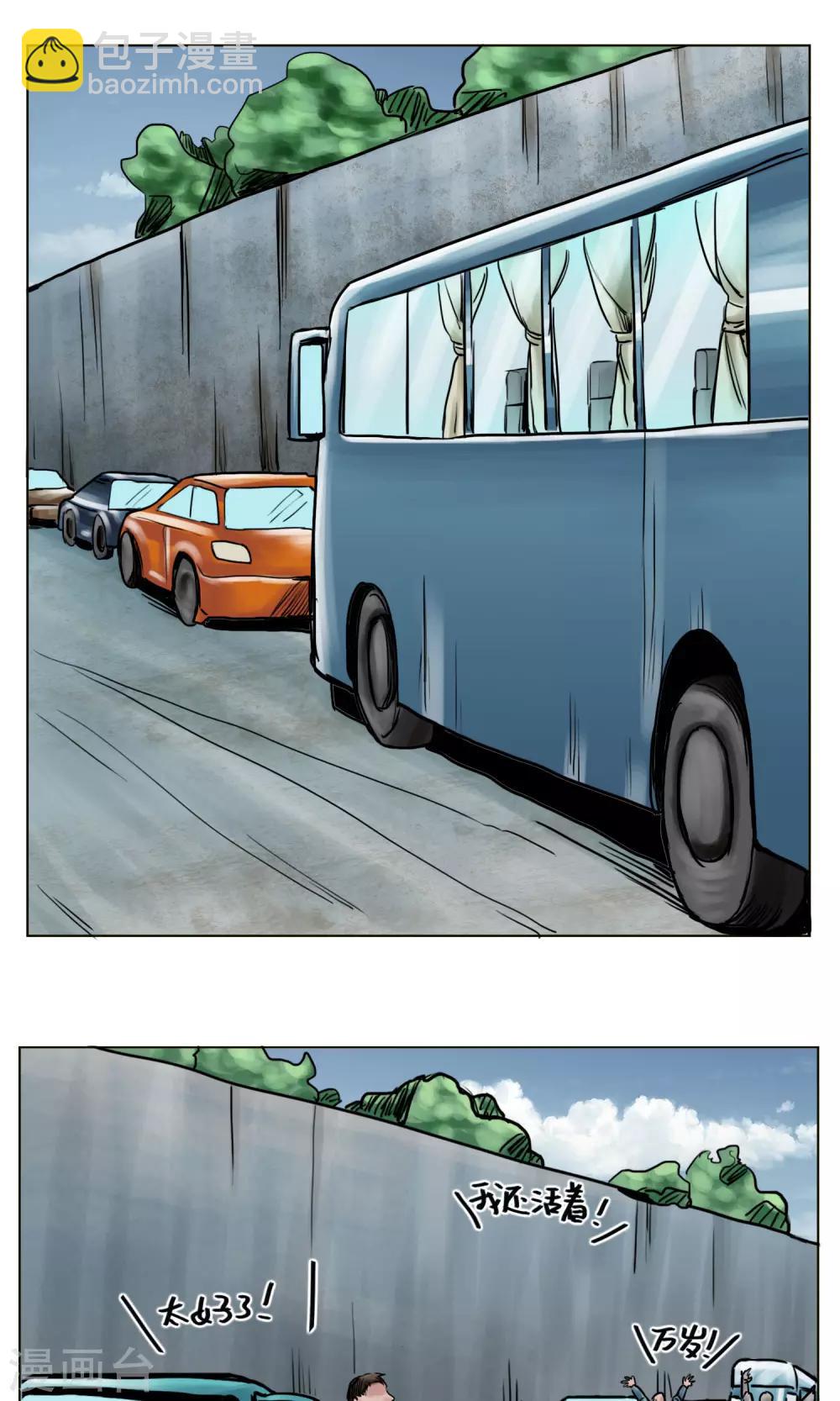 末日狂途 - 第25話 到達南都 - 1