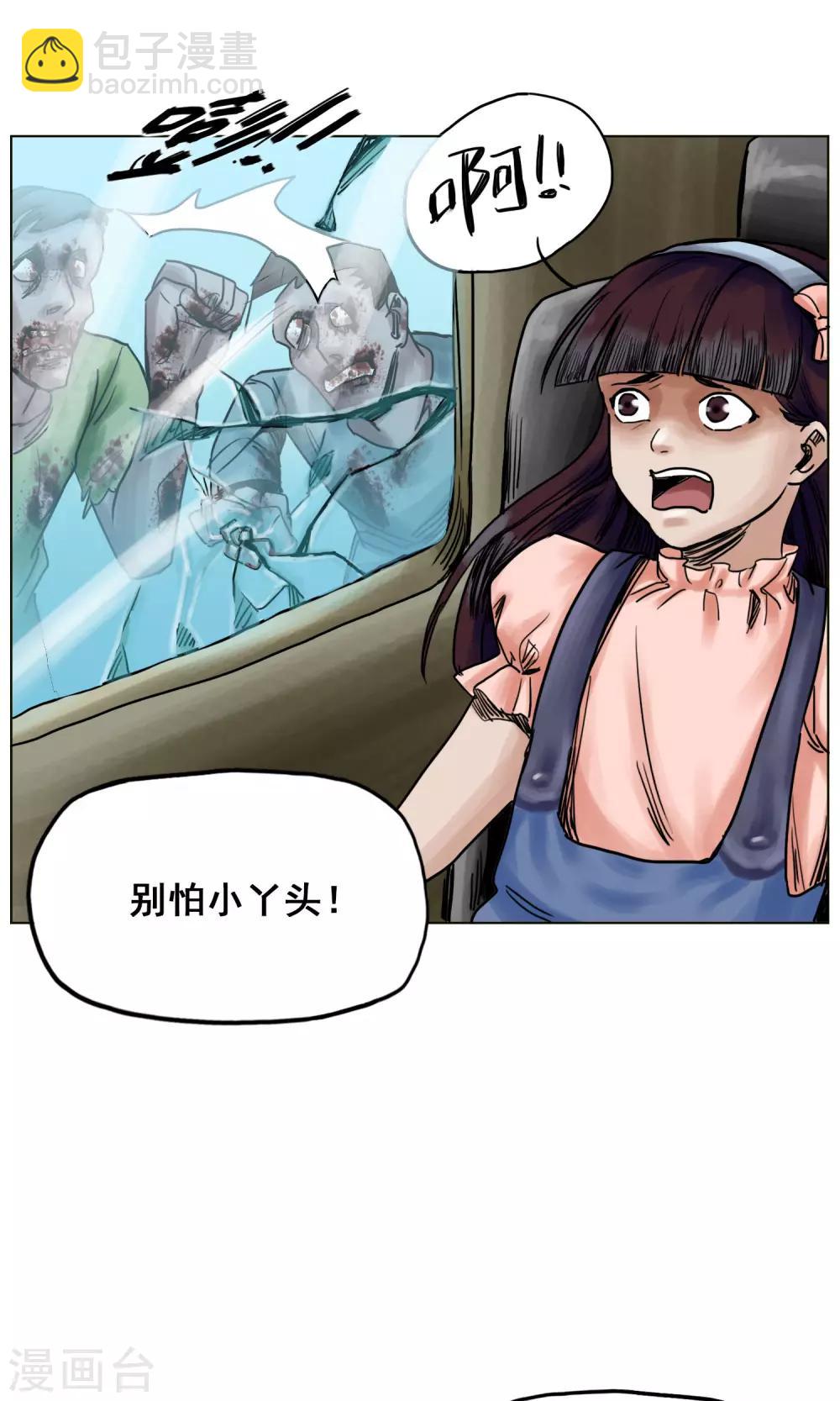 末日狂途 - 第25話 到達南都 - 5