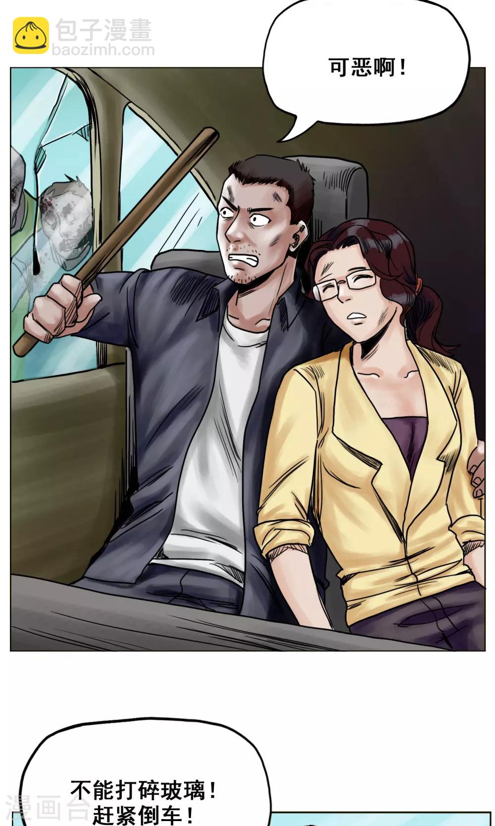 末日狂途 - 第25話 到達南都 - 6