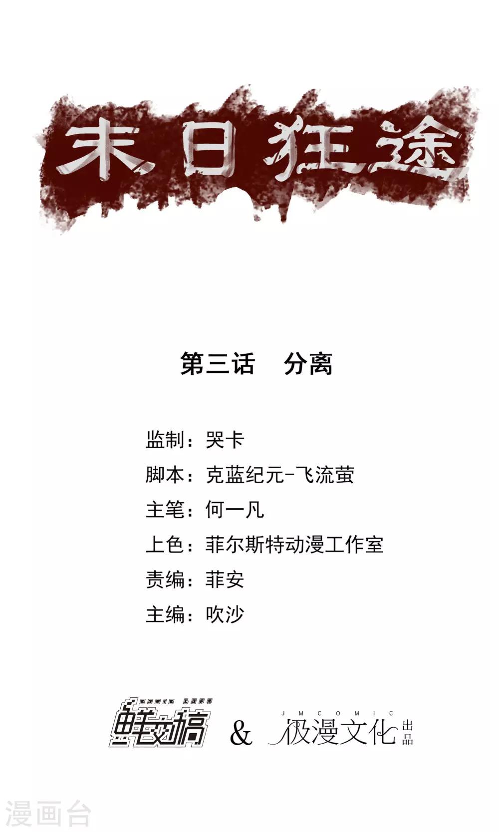 末日狂途 - 第3話 分離 - 1