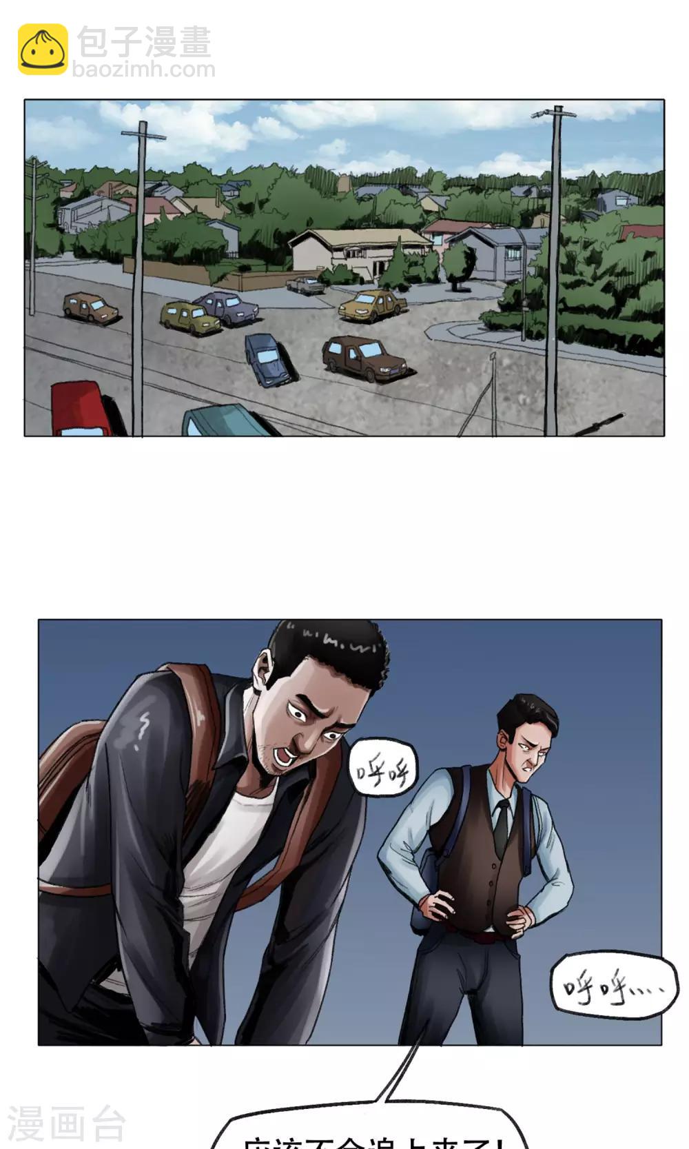 末日狂途 - 第3話 分離 - 2