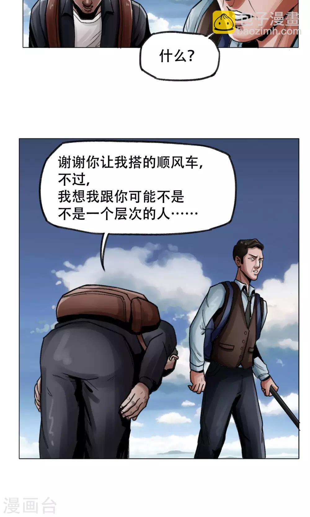 末日狂途 - 第3話 分離 - 1