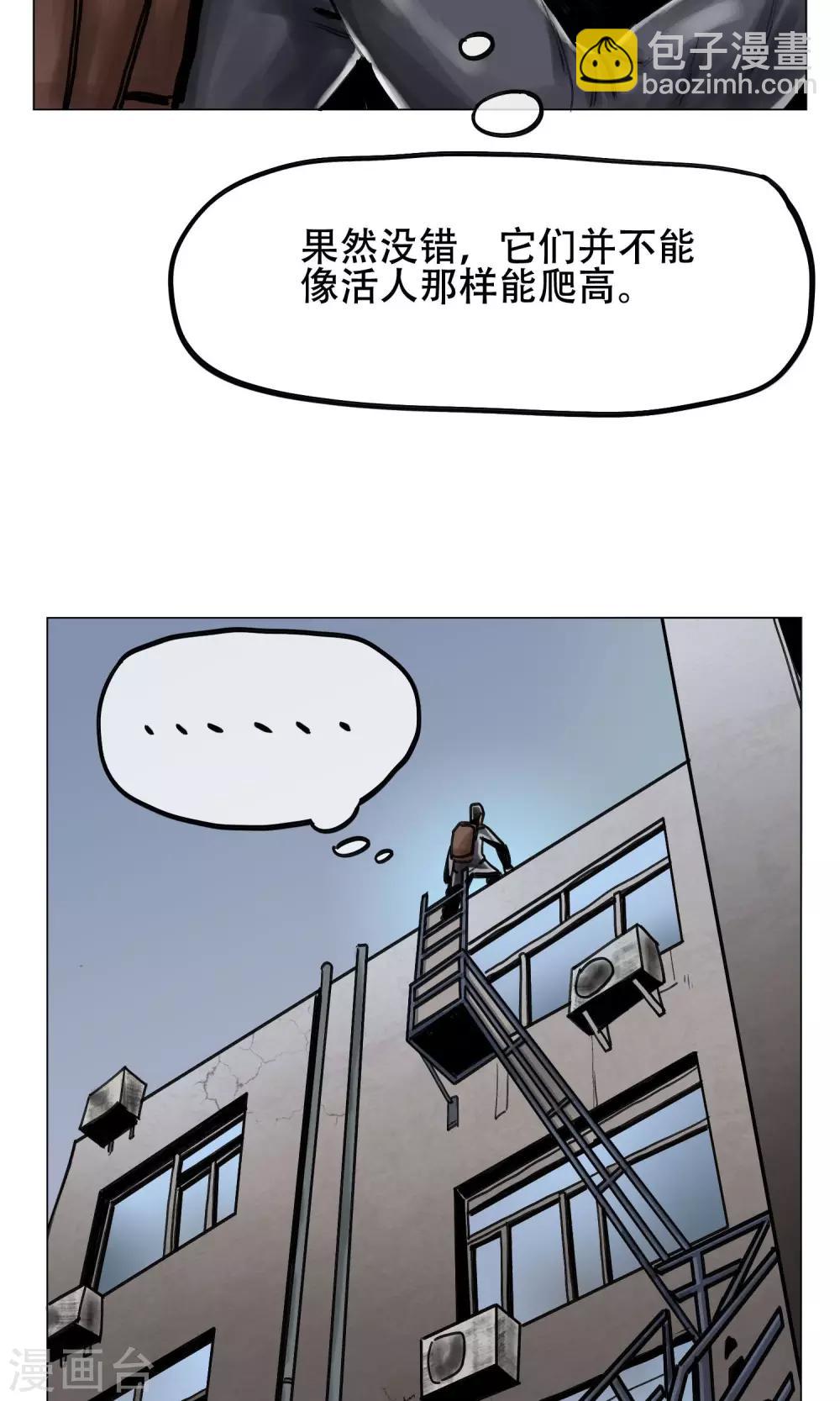 末日狂途 - 第5話 逃逃逃 - 3