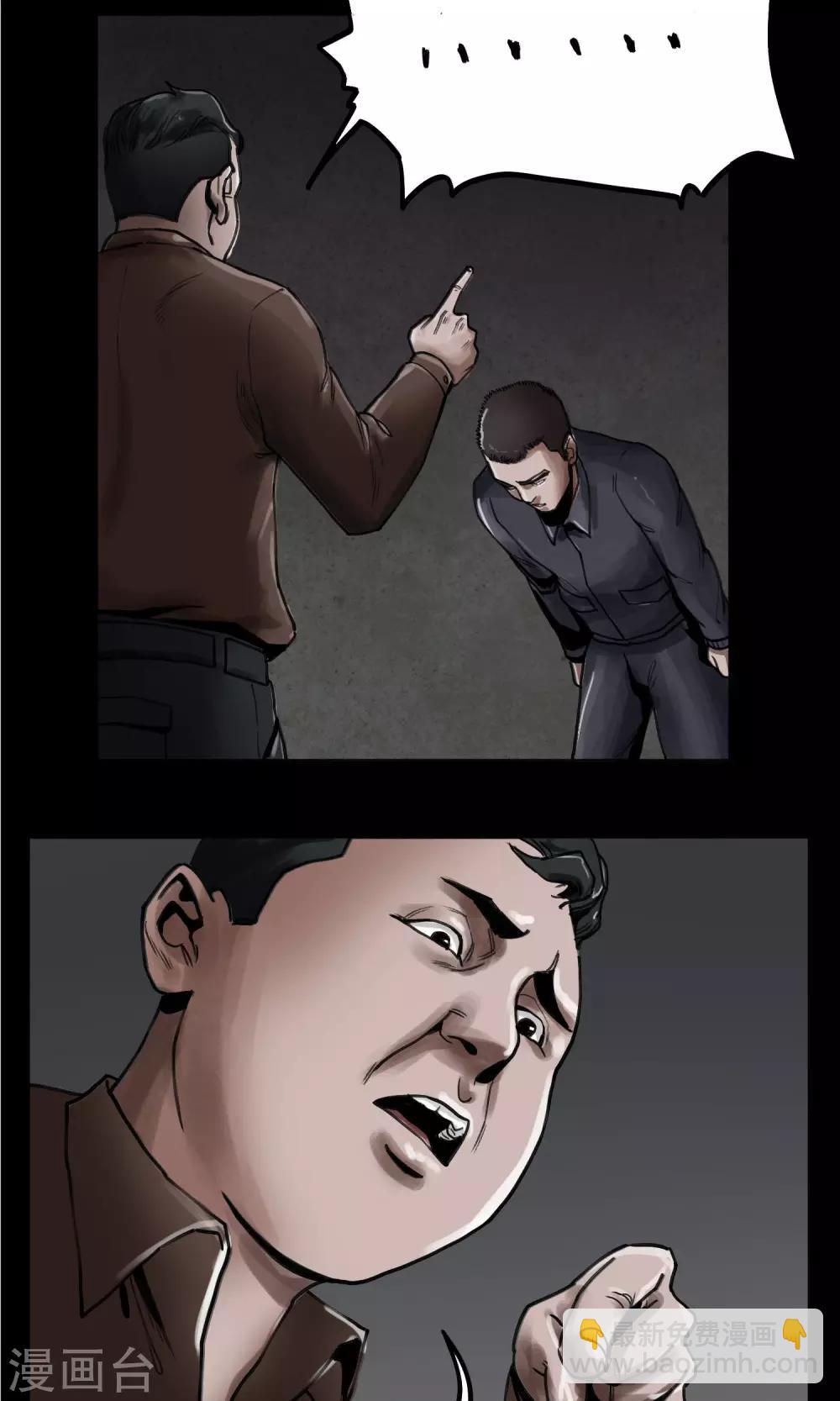 末日狂途 - 第5話 逃逃逃 - 4