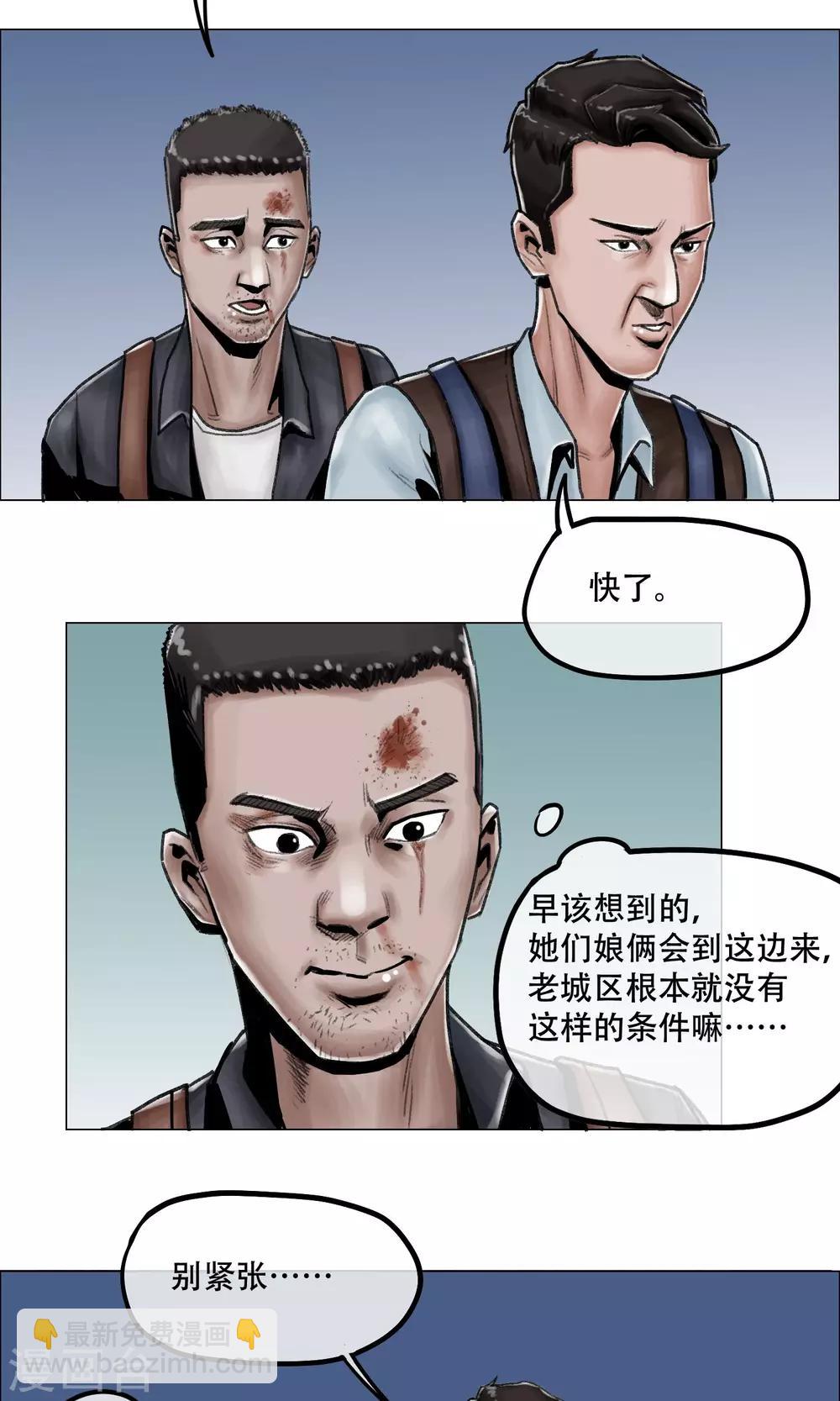 末日狂途 - 第7話 避難所 - 6