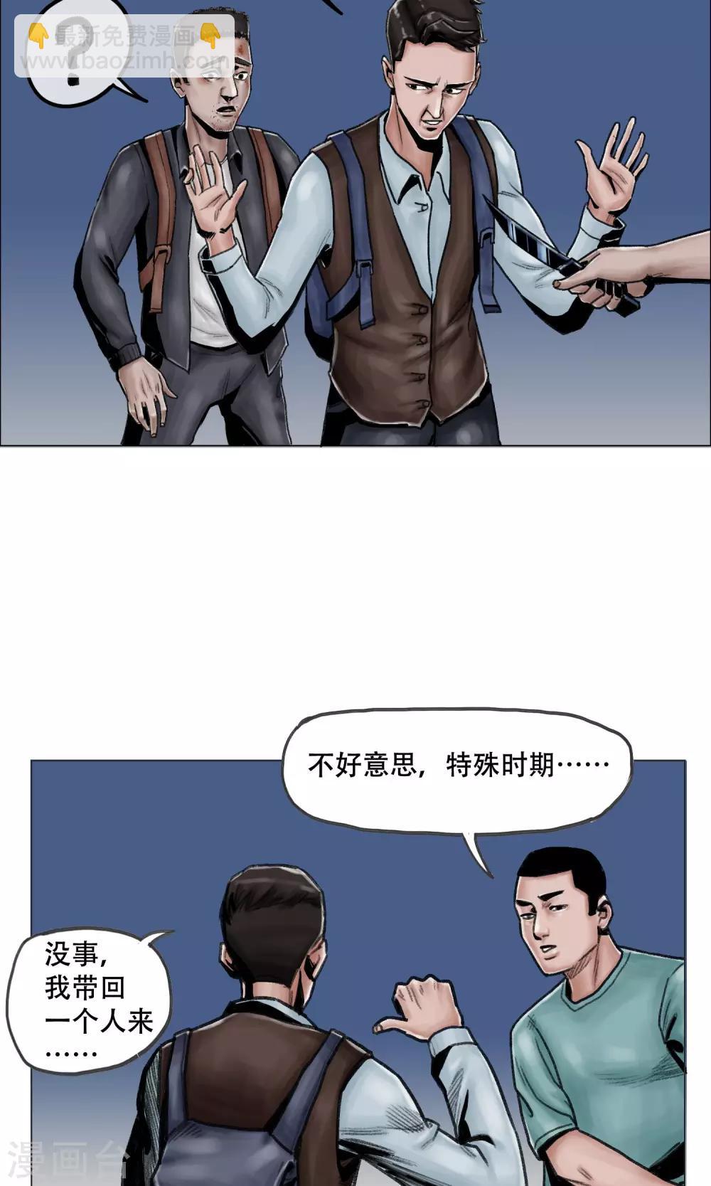 末日狂途 - 第7話 避難所 - 1