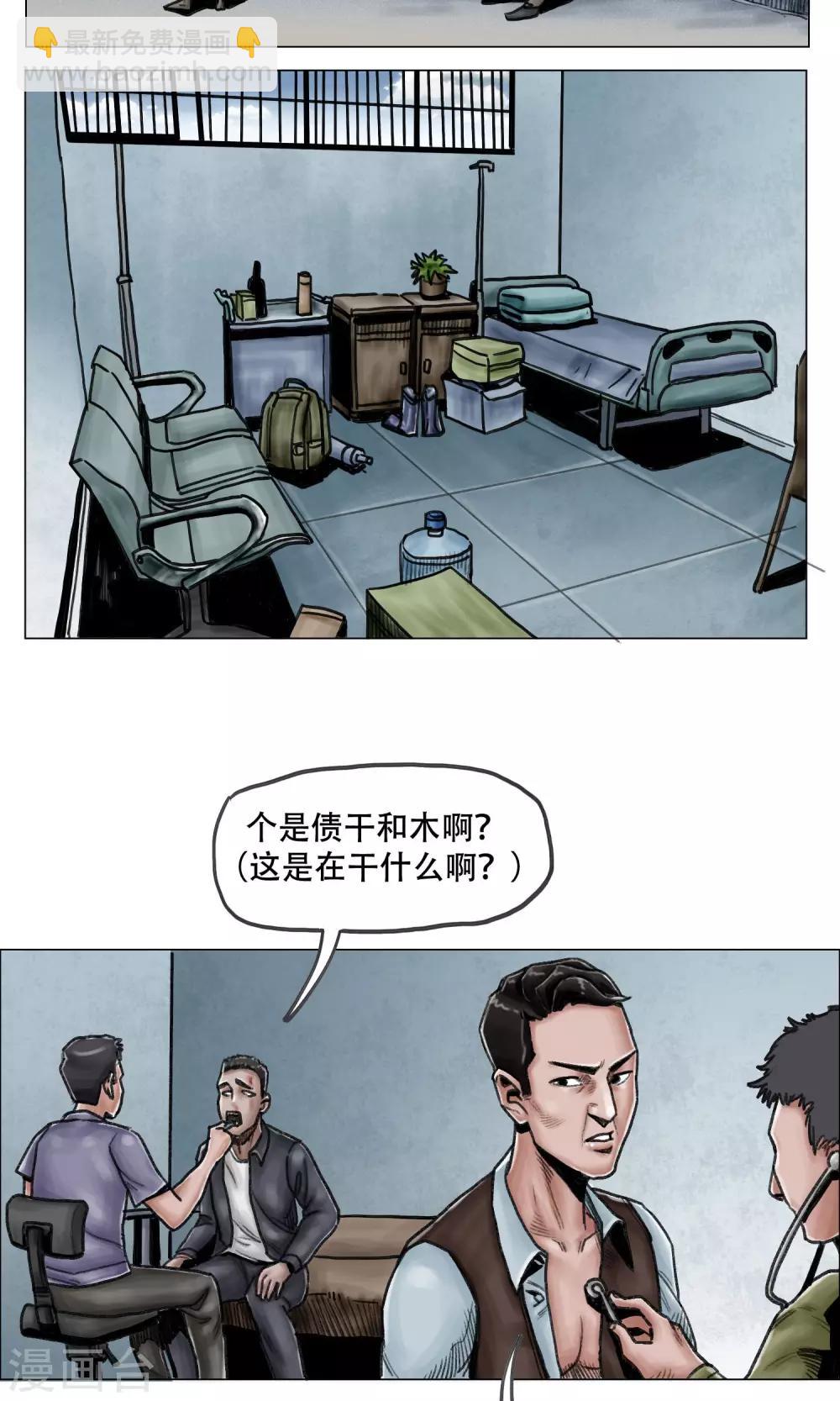 末日狂途 - 第7話 避難所 - 3