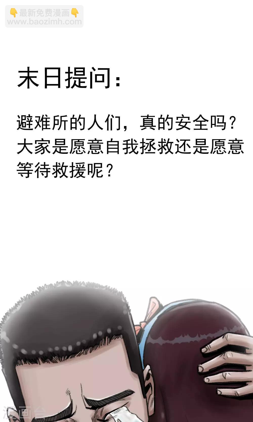 末日狂途 - 第7話 避難所 - 6