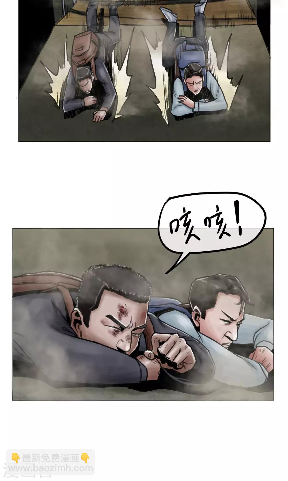 末日狂途 - 第7話 避難所 - 5