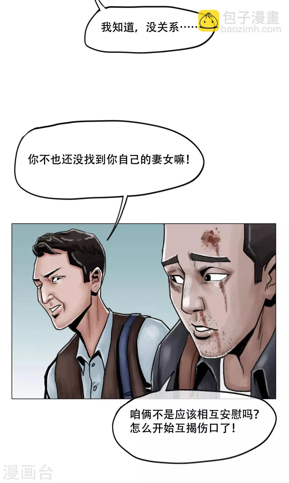 末日狂途 - 第7話 避難所 - 2