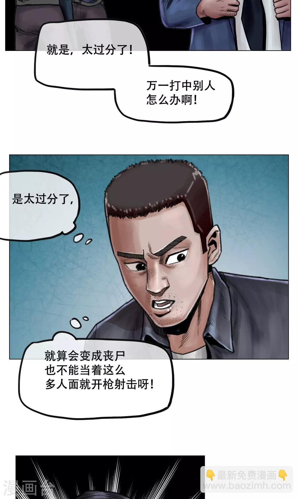 末日狂途 - 第9話 人心惶惶 - 2