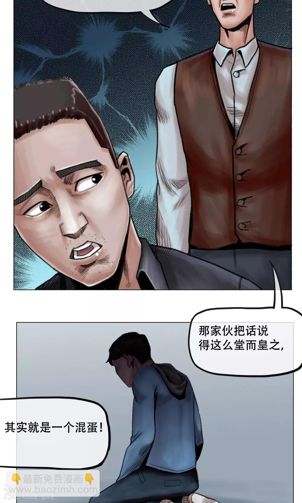 第9话 人心惶惶-第10话