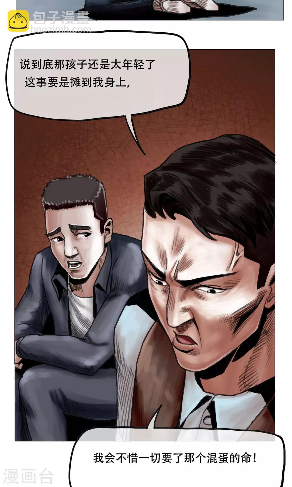 末日狂途 - 第9話 人心惶惶 - 2