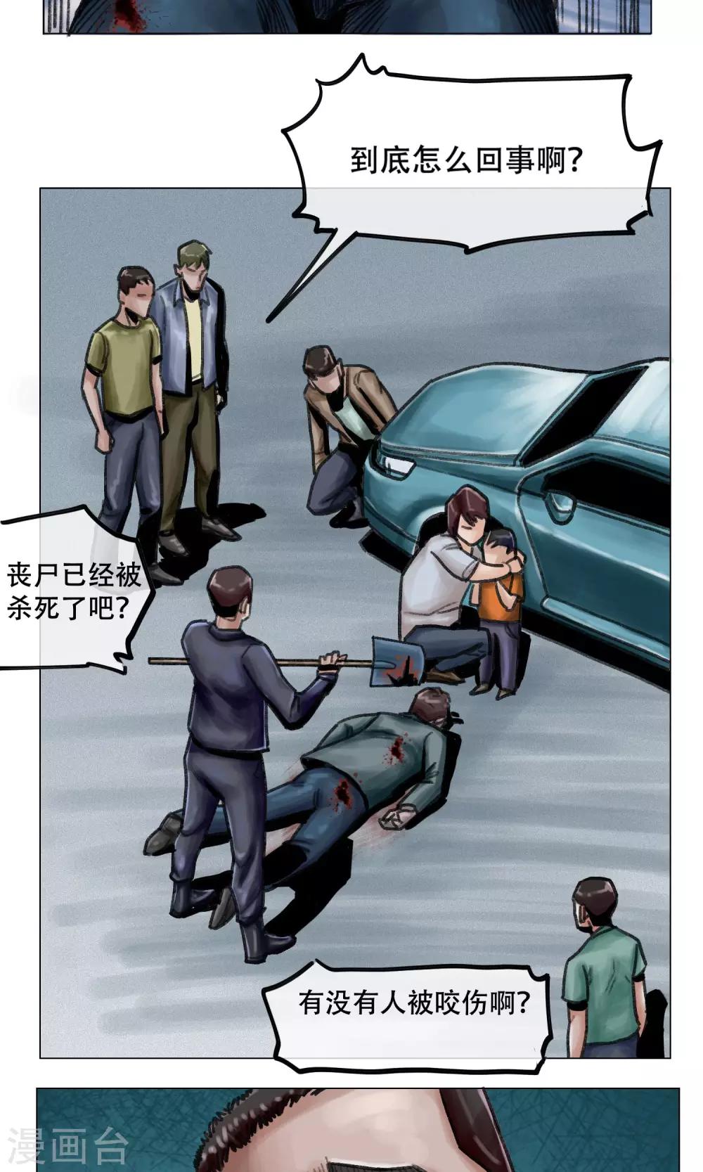 第9话 人心惶惶-第10话