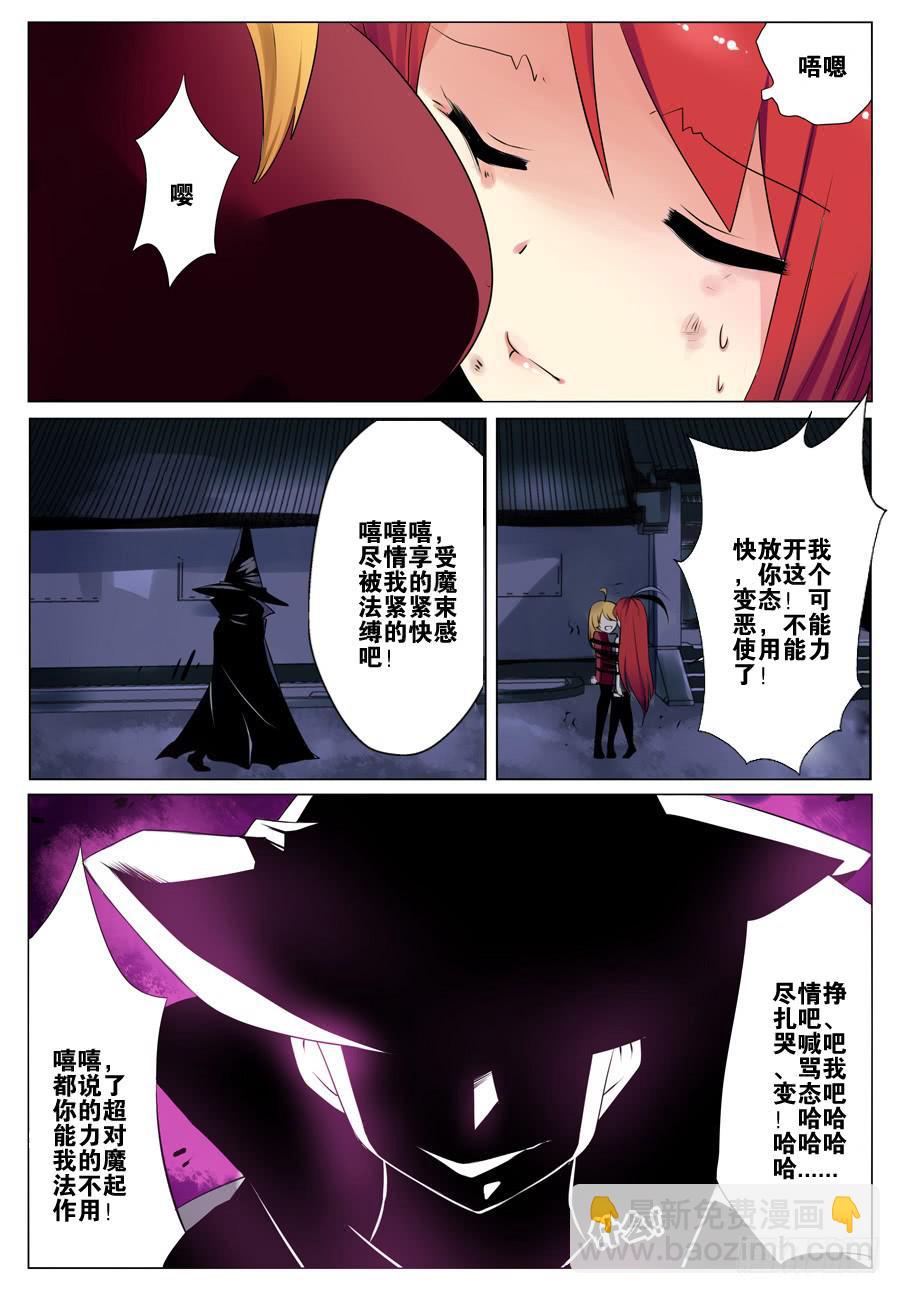 2.夜袭俩妹子-第2话