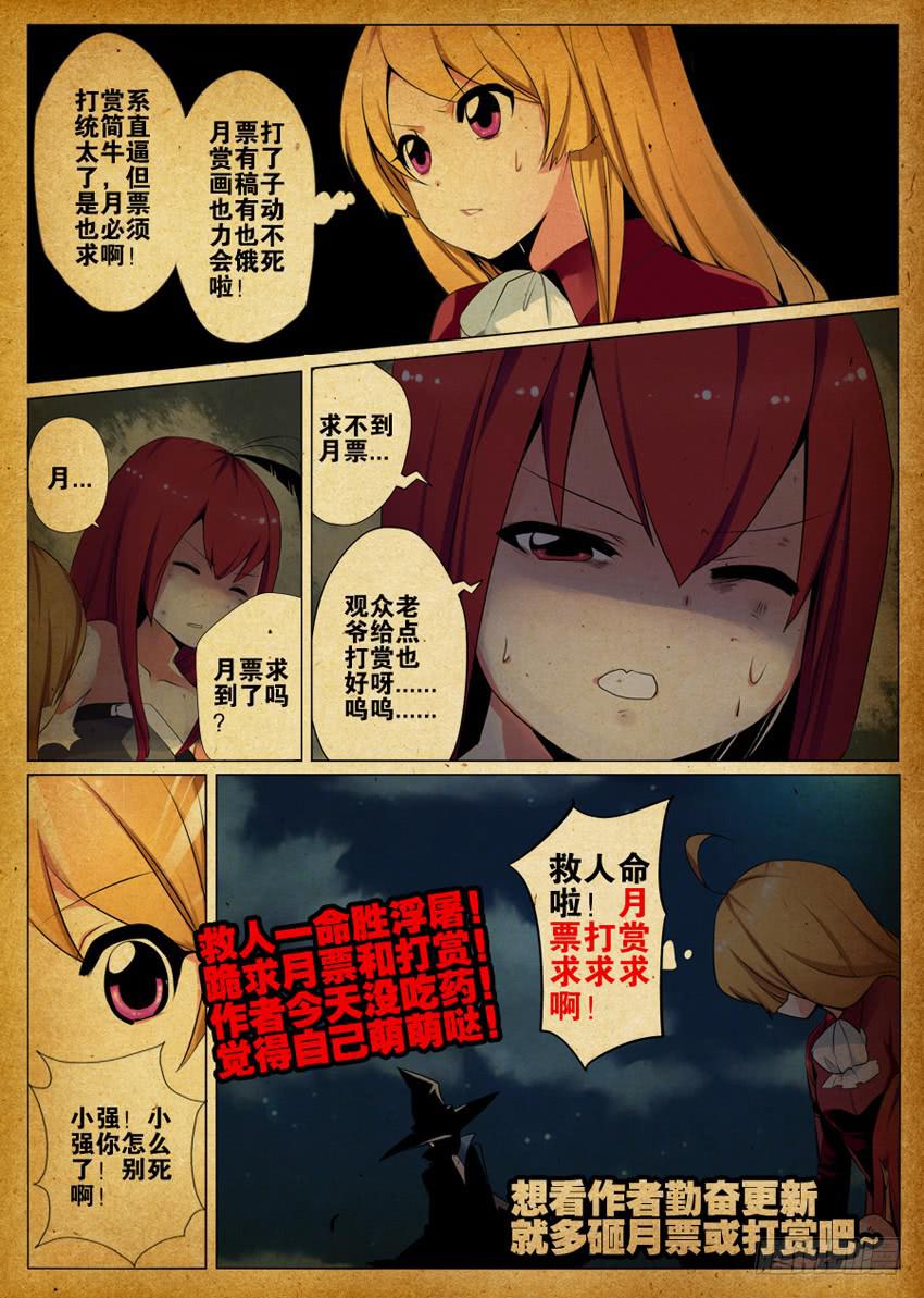 2.夜袭俩妹子-第2话