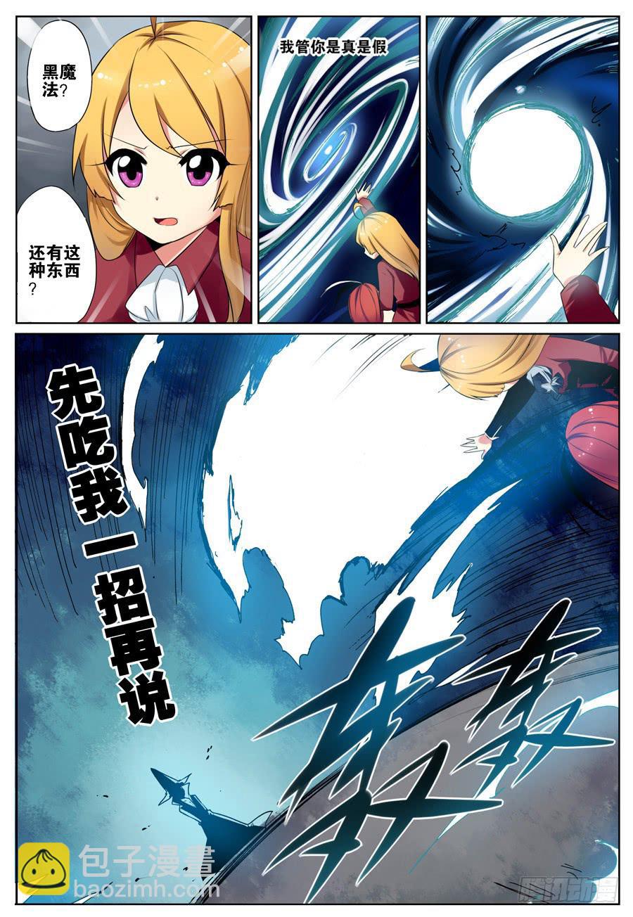 2.夜袭俩妹子-第2话