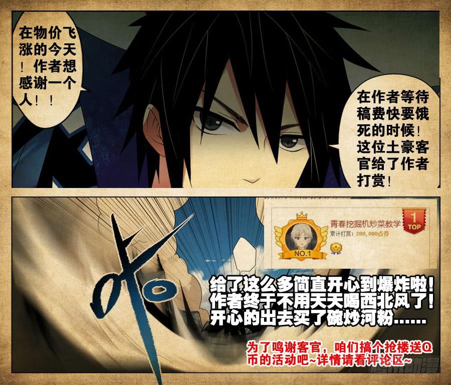 24.真神之力-第26话