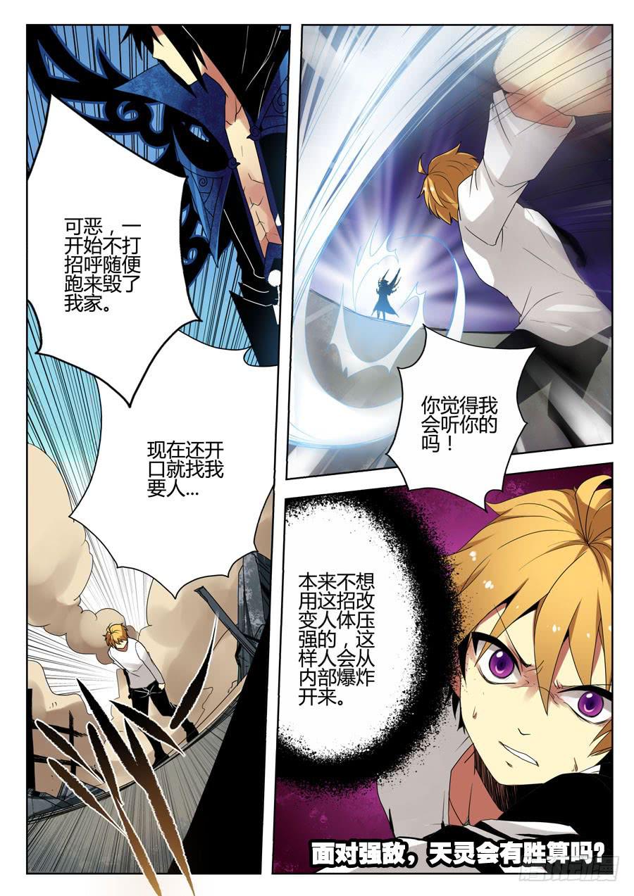 24.真神之力-第26话