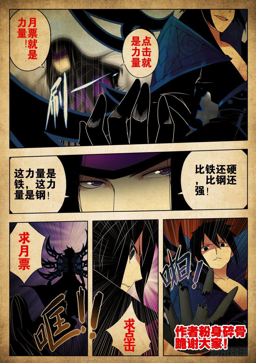 26 蚍蜉撼树-第28话